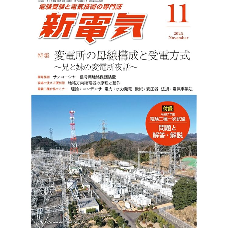 電気計算 2025年12月号 | 電気書院 |本 | 通販 | Amazon